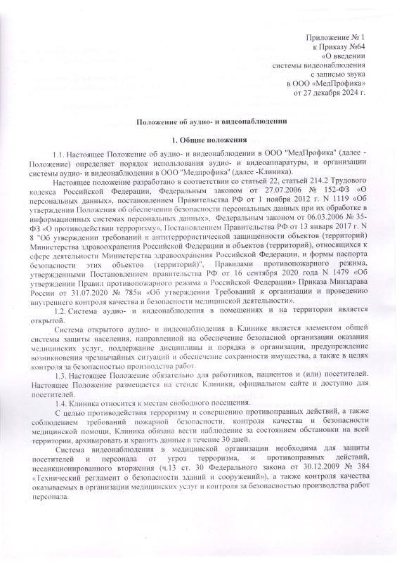 Положение об аудио- и видеонаблюдении
