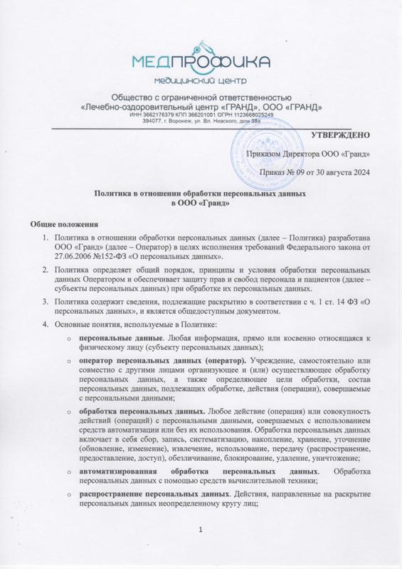 Политика обработки и защиты персональных данных