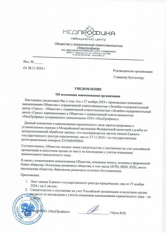 Информационное письмо о смене названия