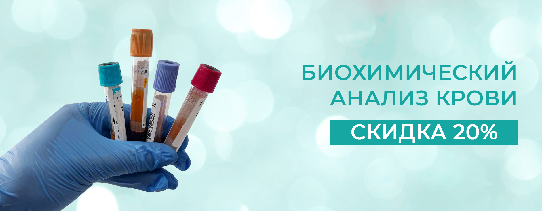 Биохимический анализ крови Биохимический анализ крови