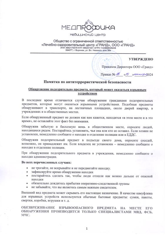 Памятка по антитеррористической безопасности