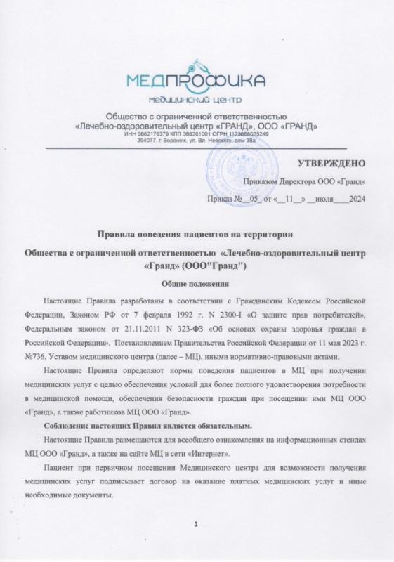 Правила поведения пациентов на территории ООО «МедПрофика"
