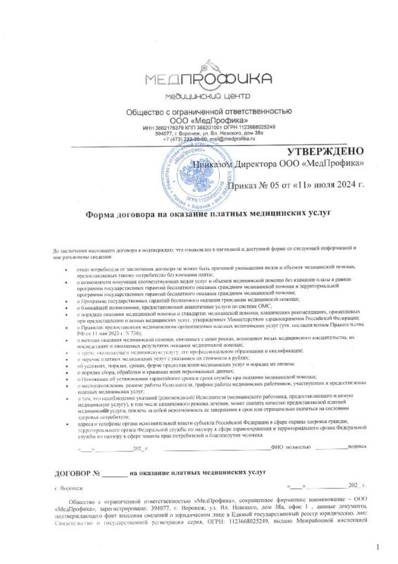 Форма договора